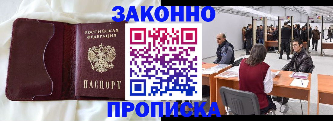 прописка для военкомата в Златоусте