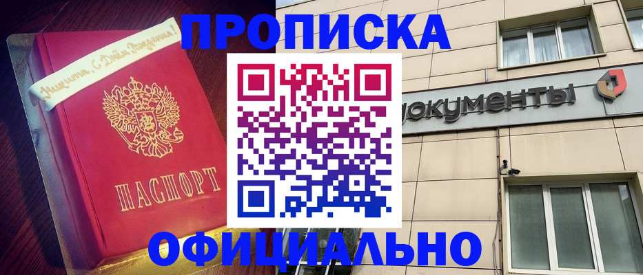 временная регистрация в квартире в Златоусте