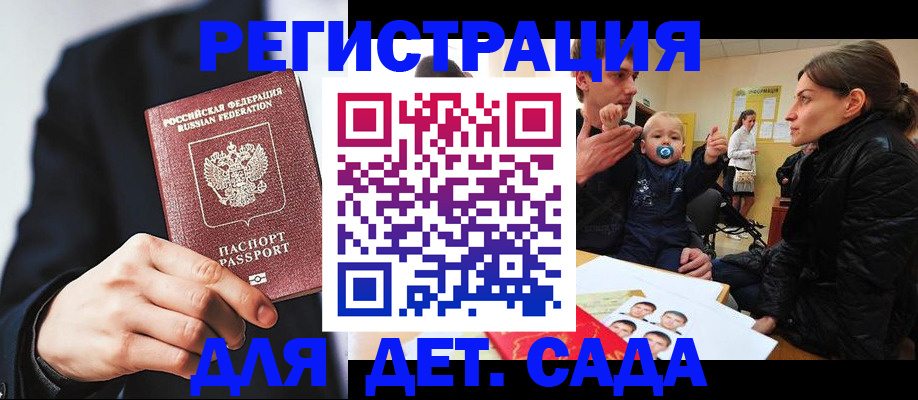 прописка штамп в Златоусте