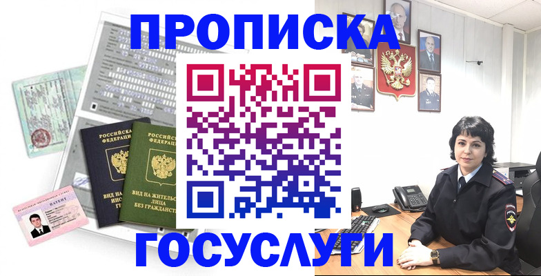 временная регистрация поиск в Златоусте